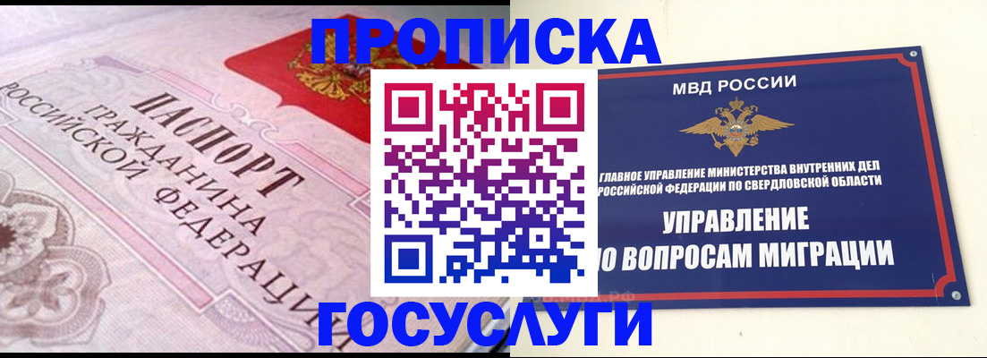 временная регистрация купить в Кашине